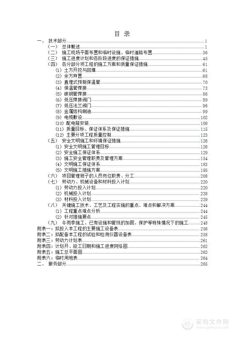 城区二网及换热站项目投标方案