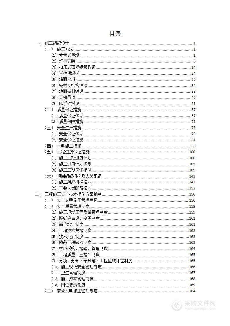 实训基地专业实训区建设专业工程投标方案