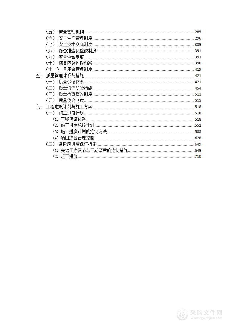 灯光篮球场修缮项目投标文件