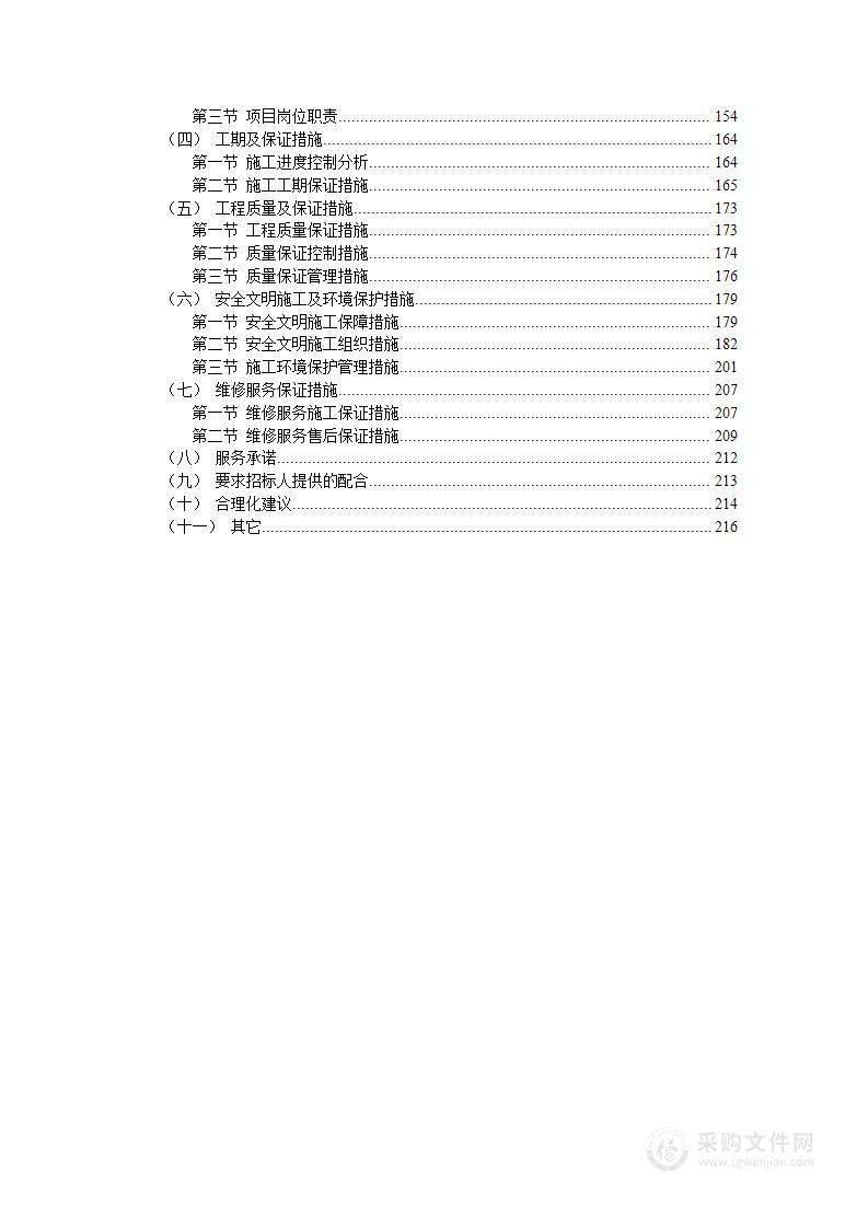 小区社区维修维保服务投标方案