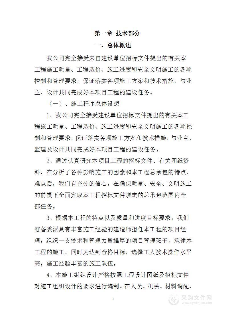 小区社区维修维保服务投标方案