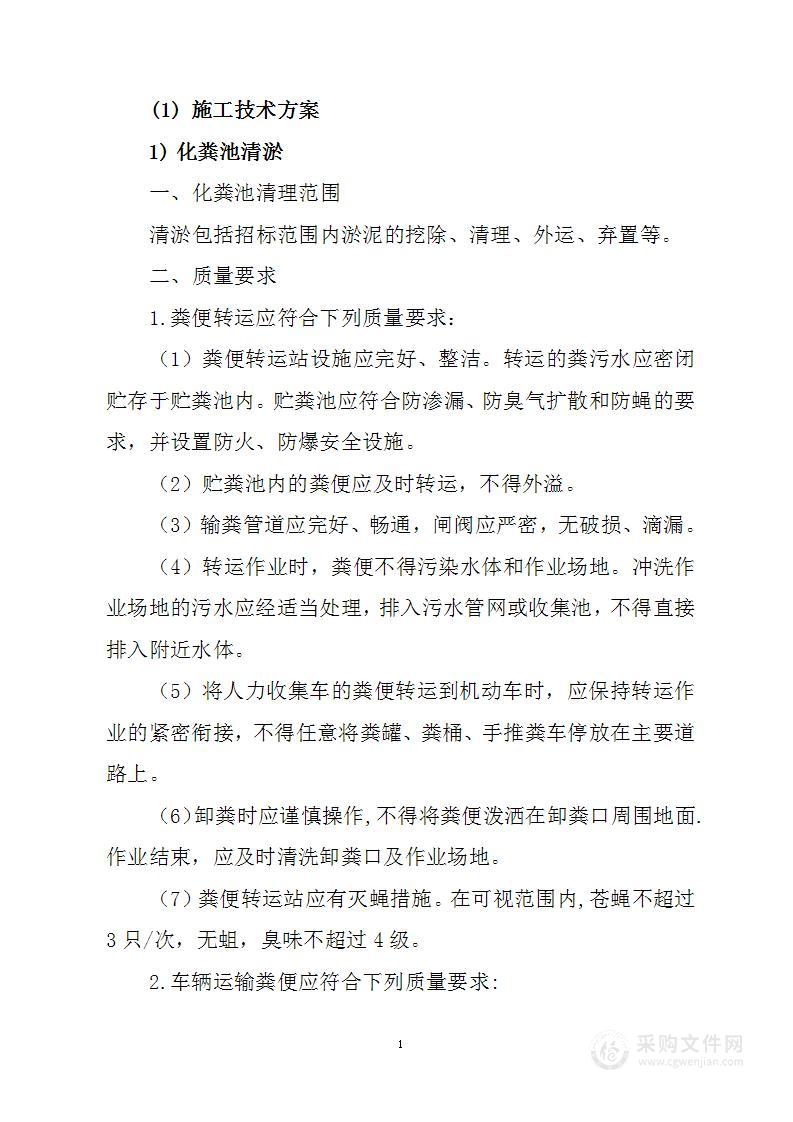 机场雨污水管网及配套设施清淤维护项目投标文件