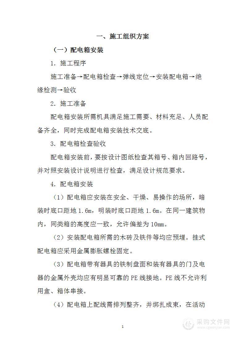 办公区装修改造项目投标文件