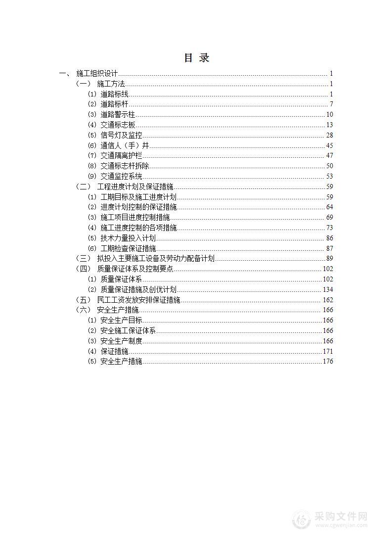 物流园区迁建及周边基础设施配套（基础设施）交安设施投标方案