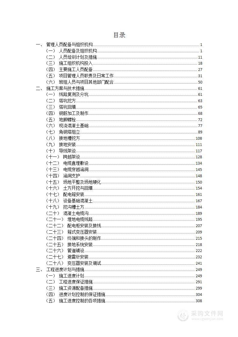 露天煤矿采场暴雨排水供电系统改造工程