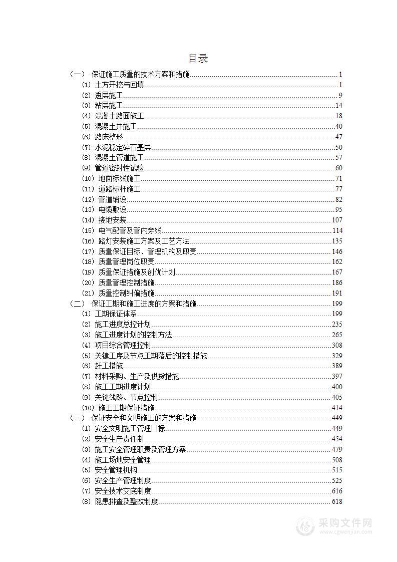 基础设施建设项目、道路工程投标方案图文并茂