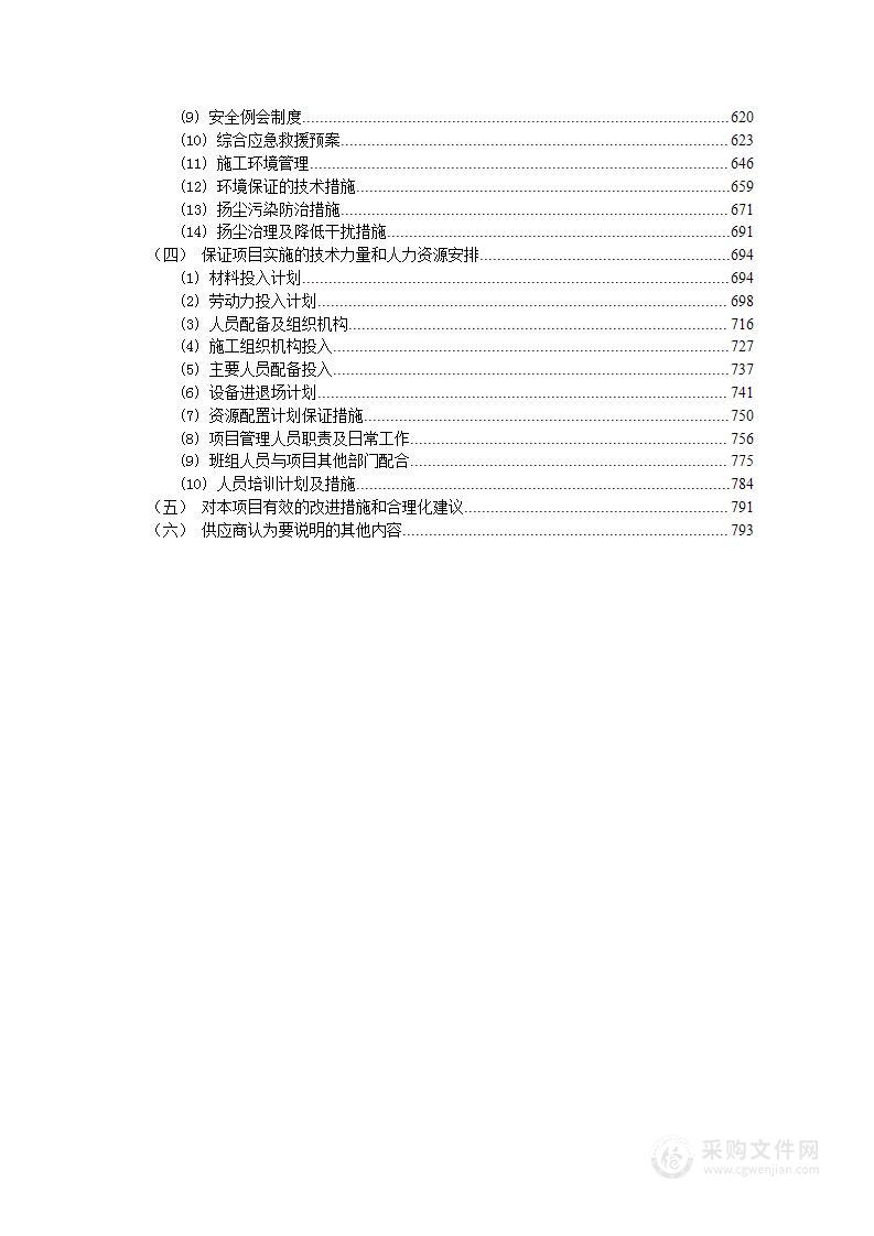 基础设施建设项目、道路工程投标方案图文并茂