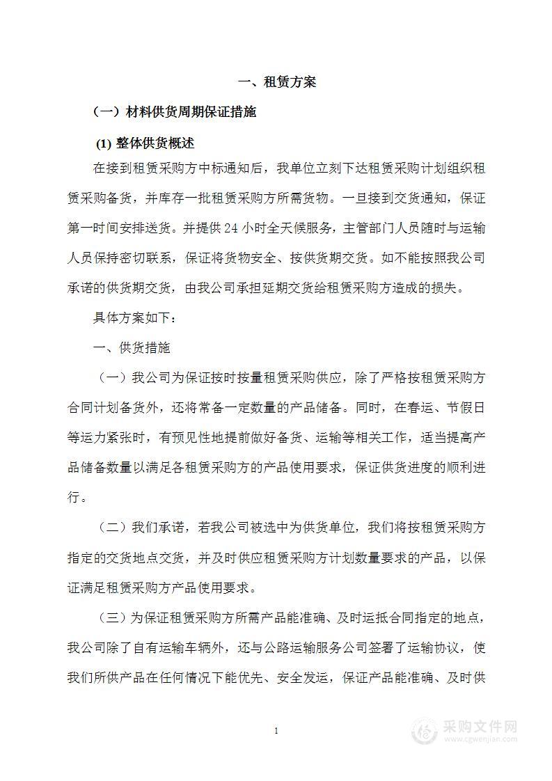 混凝土输送泵车、运输车设备集中租赁采购项目投标方案