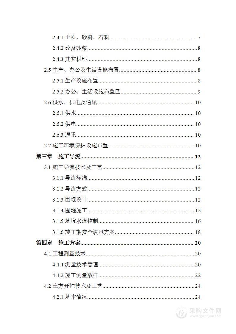 xx市xx水闸新建工程投标方案