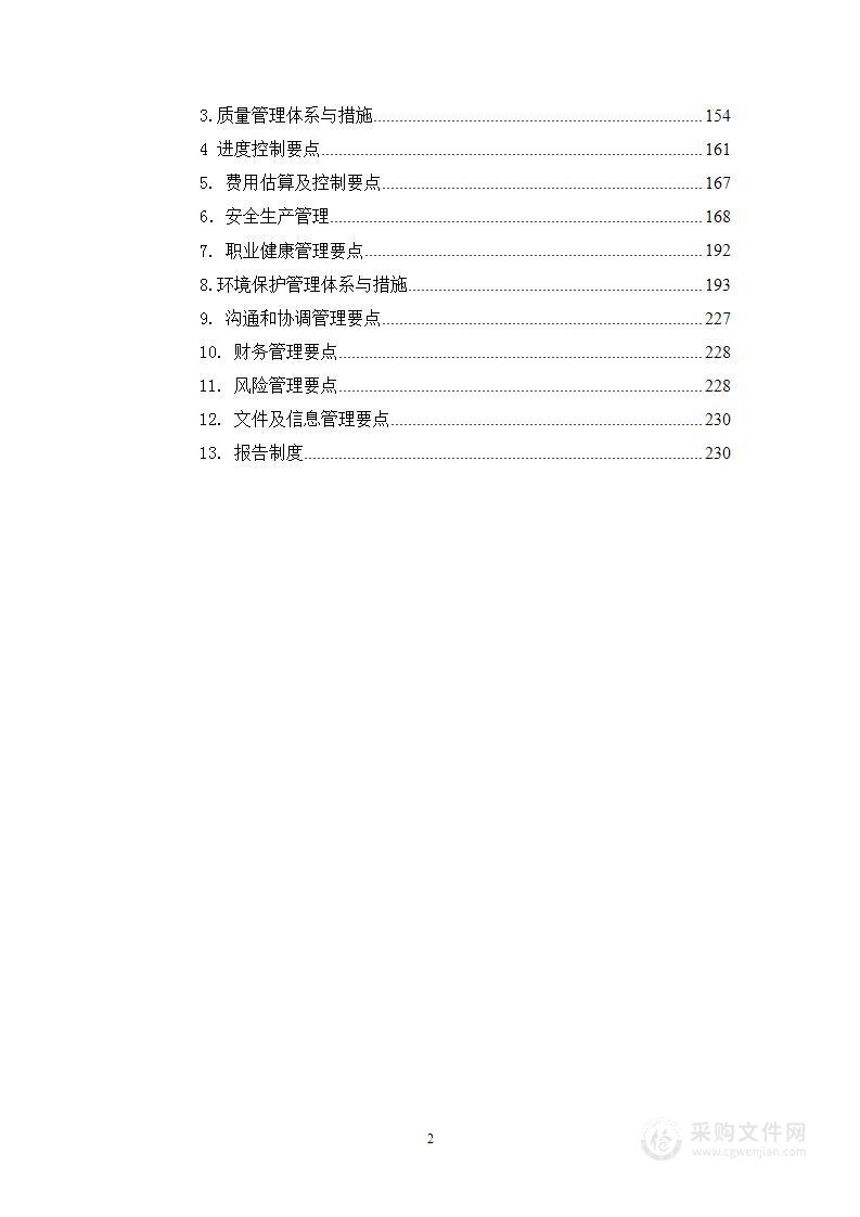 100MWp户用光伏发电工程EPC总承包技术标