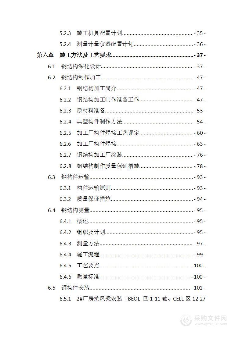 半导体生产线钢结构施工方案