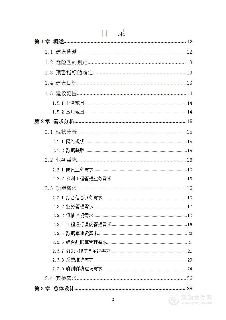 智慧防汛方案、基层防汛防洪大数据信息化建设方案