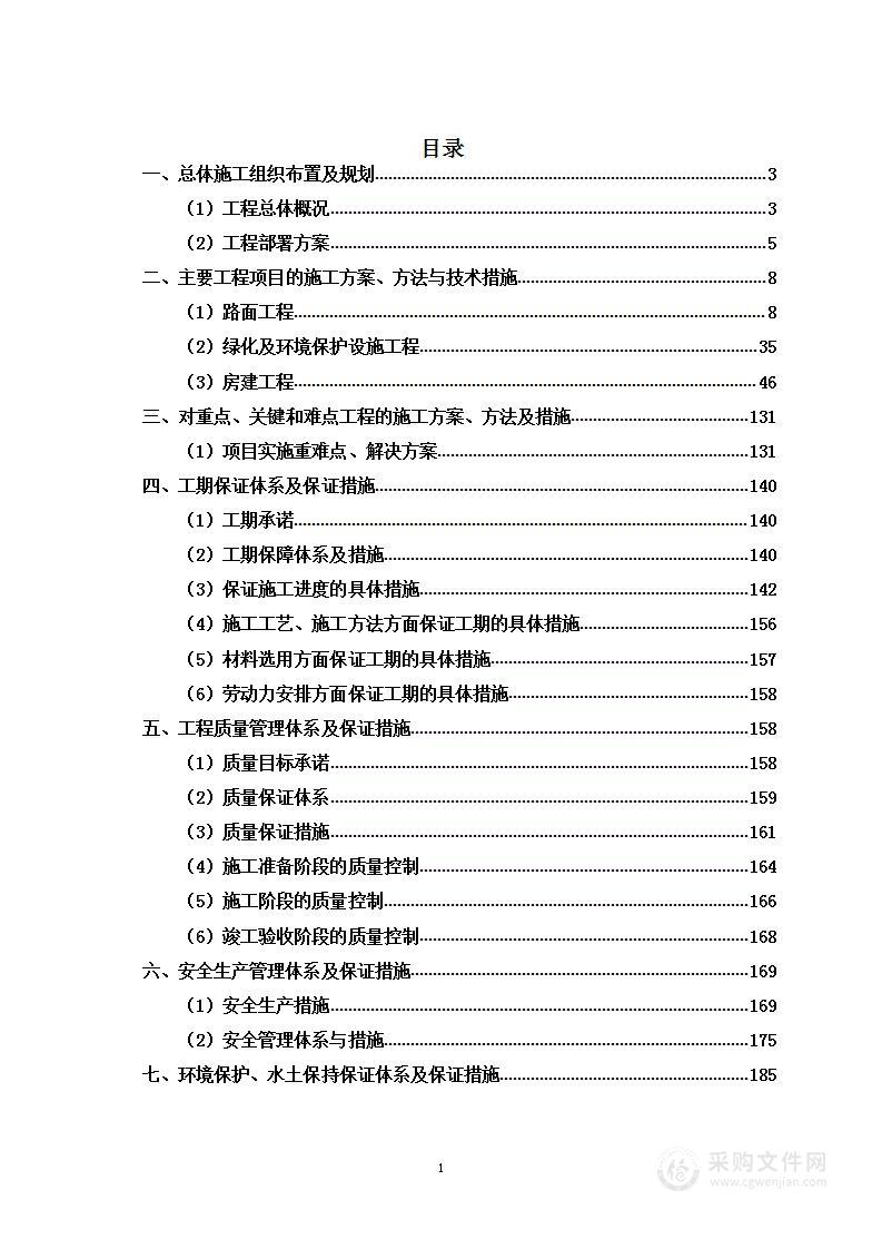 收费站、服务区等场区的房建及钢结构投标方案