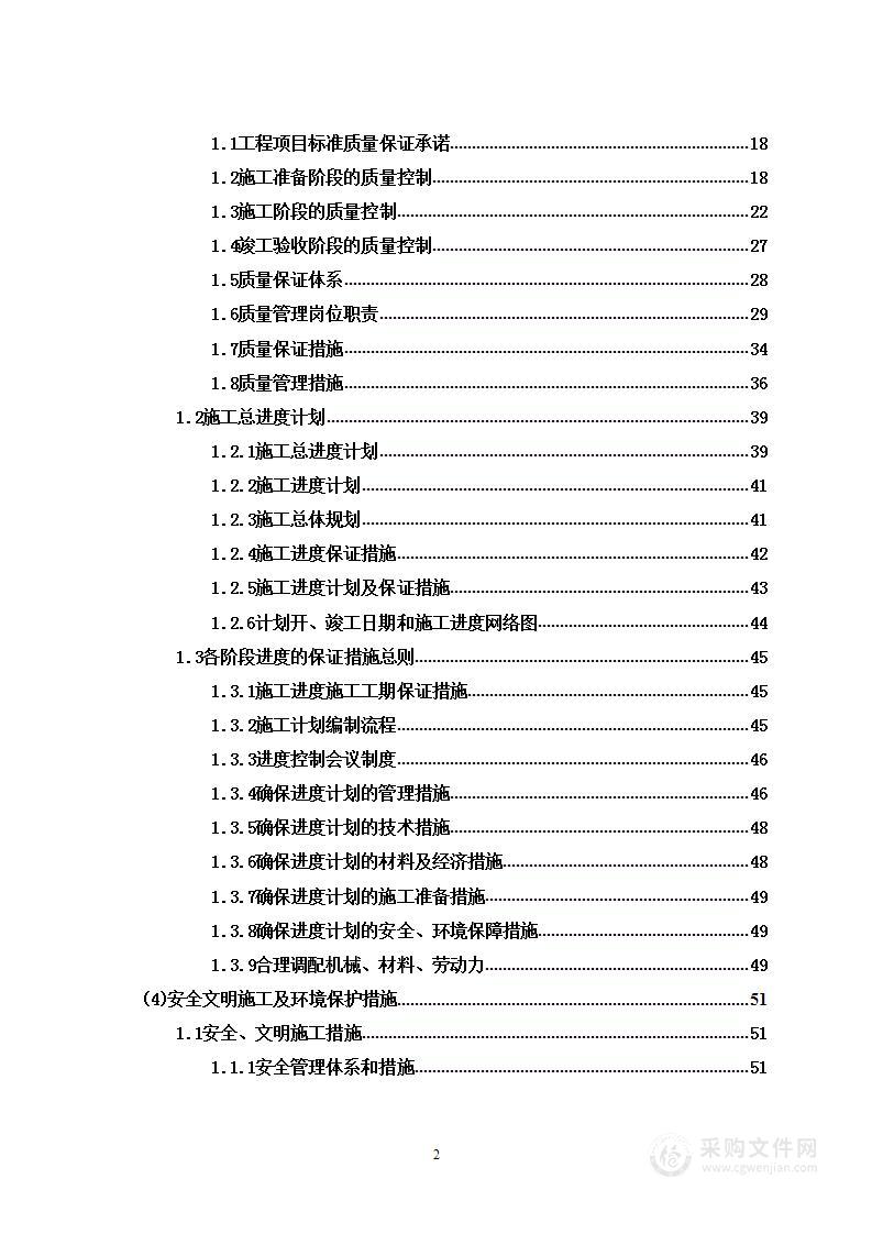 分布式光伏电站项目道路施工投标方案