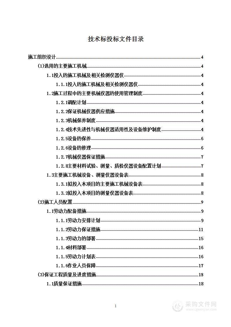 分布式光伏电站项目道路施工投标方案