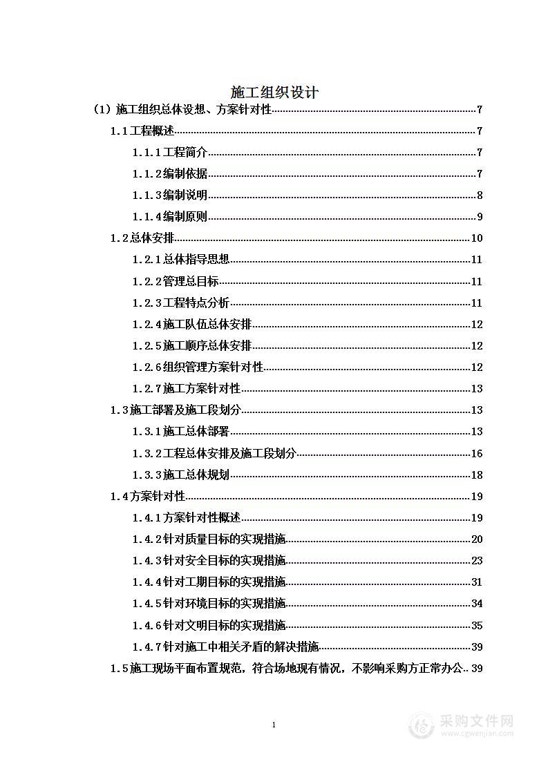 公墓客户接待大厅工程投标方案