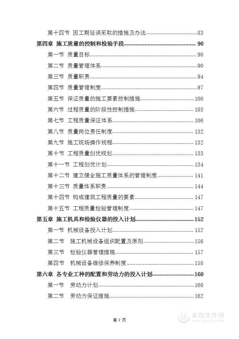 小区室外维修改造工程技术标