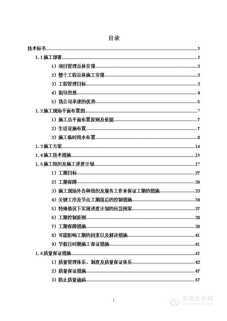 商业楼油烟管道制作安装工程投标方案