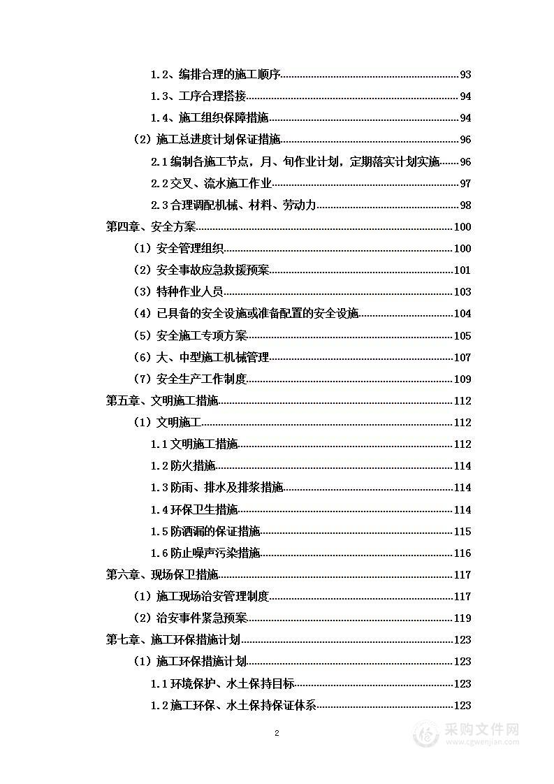 施工组织设计投标方案