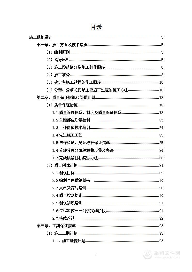 施工组织设计投标方案