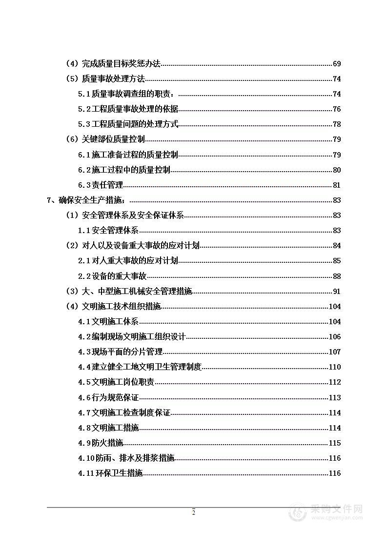 部队中心装修项目投标方案