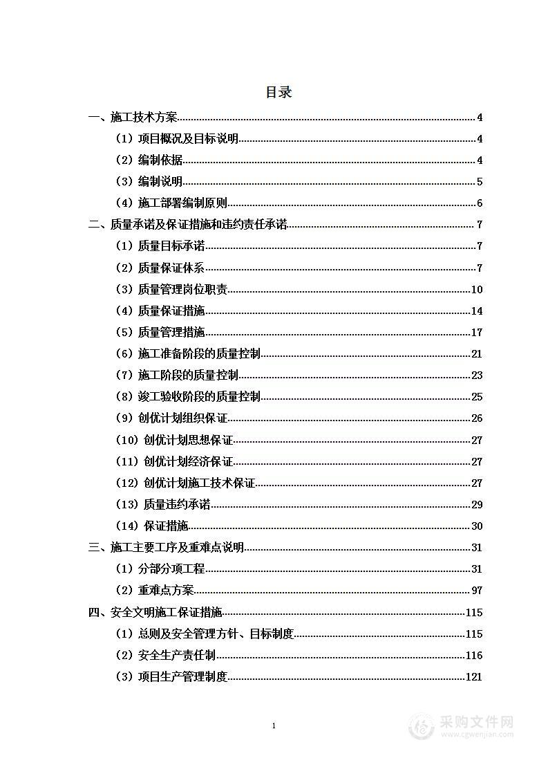 古社区建设项目投标方案