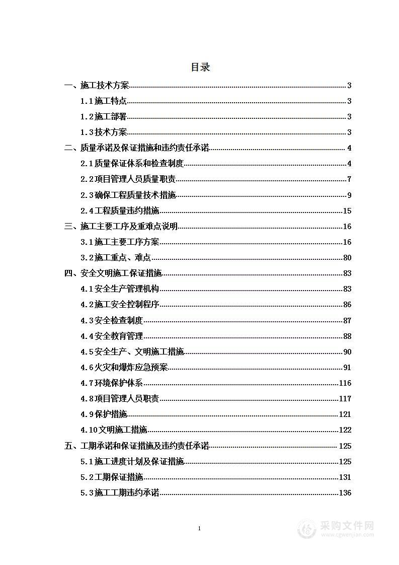 古社区建设项目投标方案2