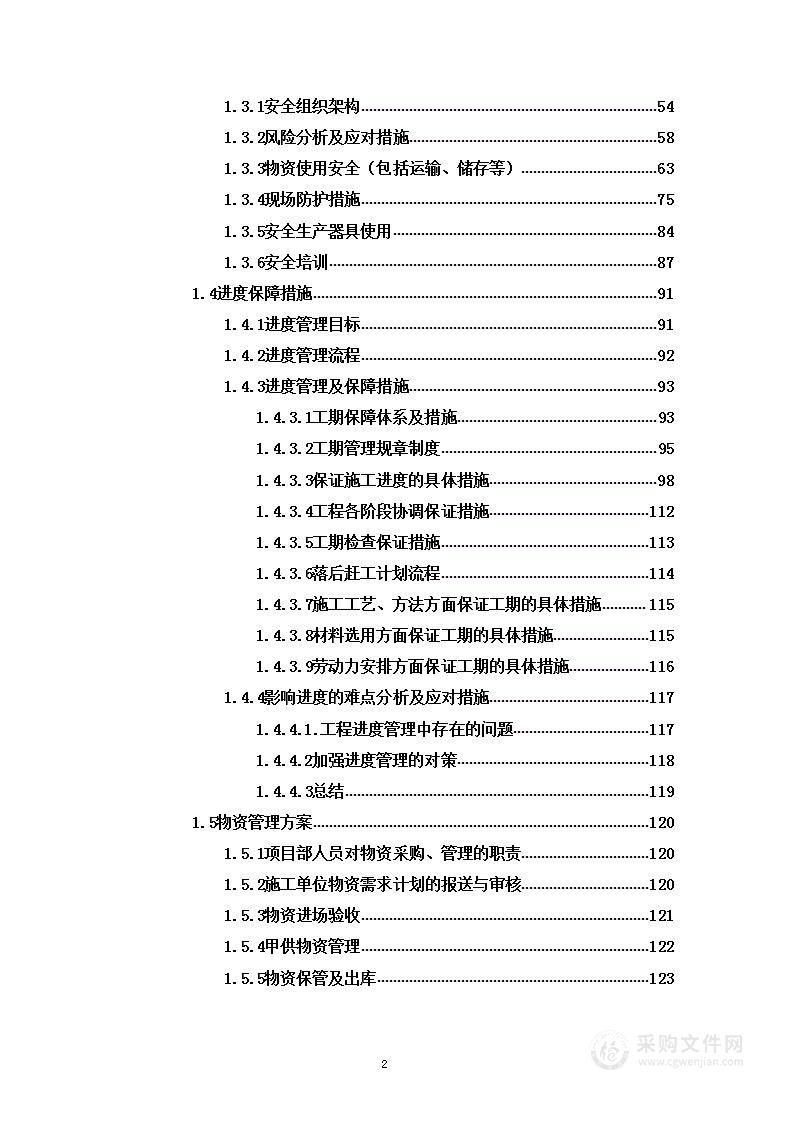 农村银行营业厅装修改造工程投标方案