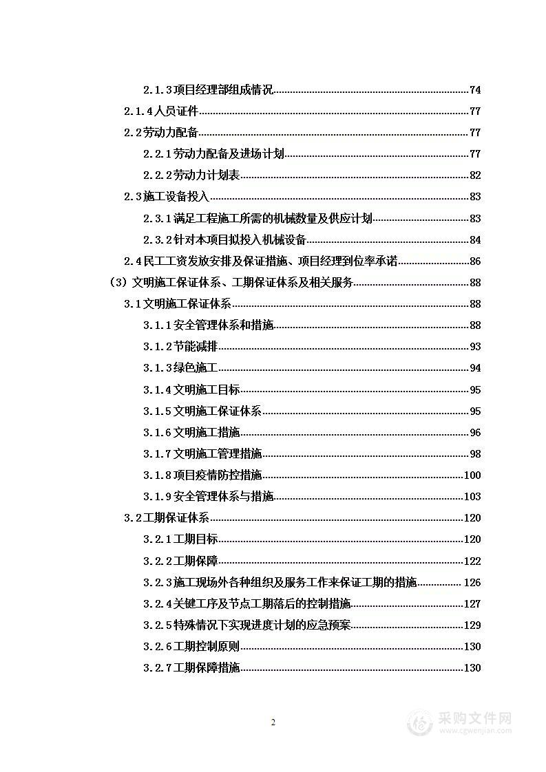 市区交安设施改建工程投标方案