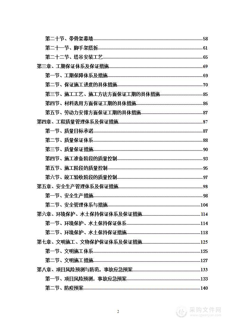 医药综合办公楼投标方案