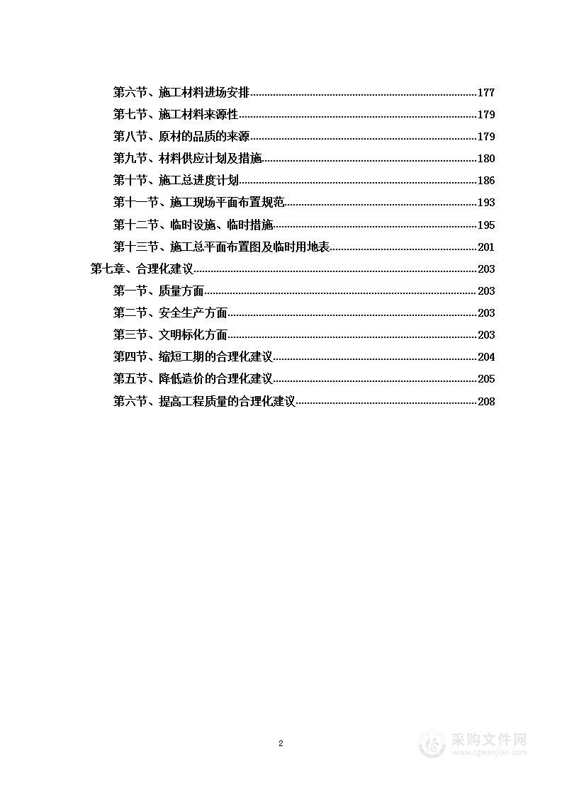 雨污分流改造工程投标方案