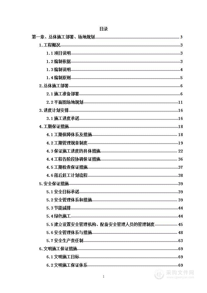 职业技术学院项目铺装工程投标方案