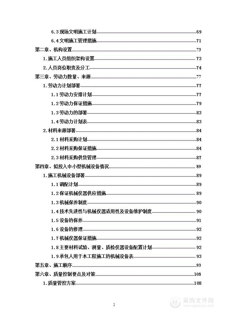 职业技术学院项目铺装工程投标方案