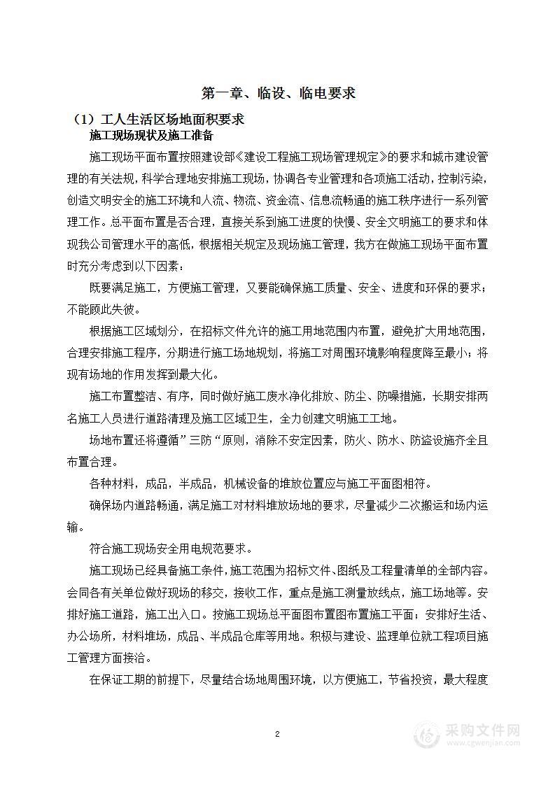 大商业小市政工程投标方案