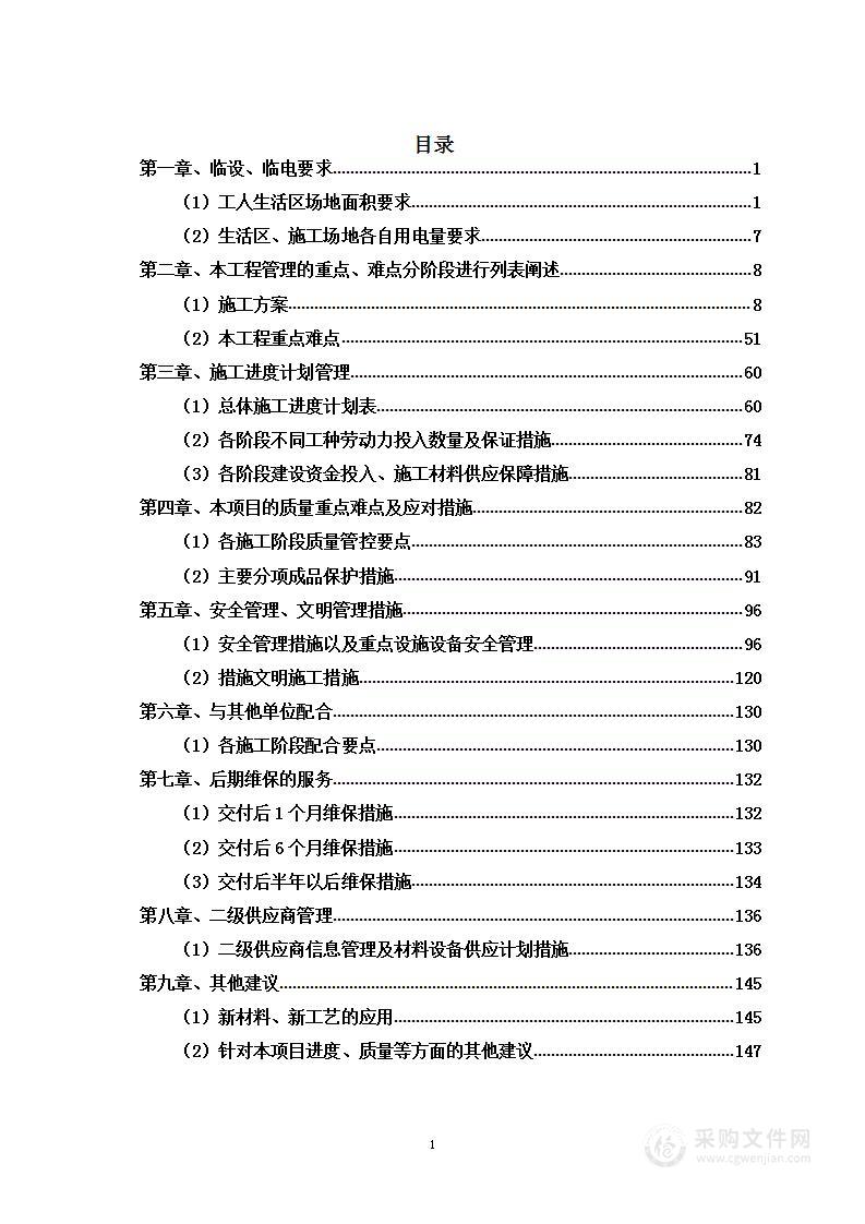 大商业小市政工程投标方案