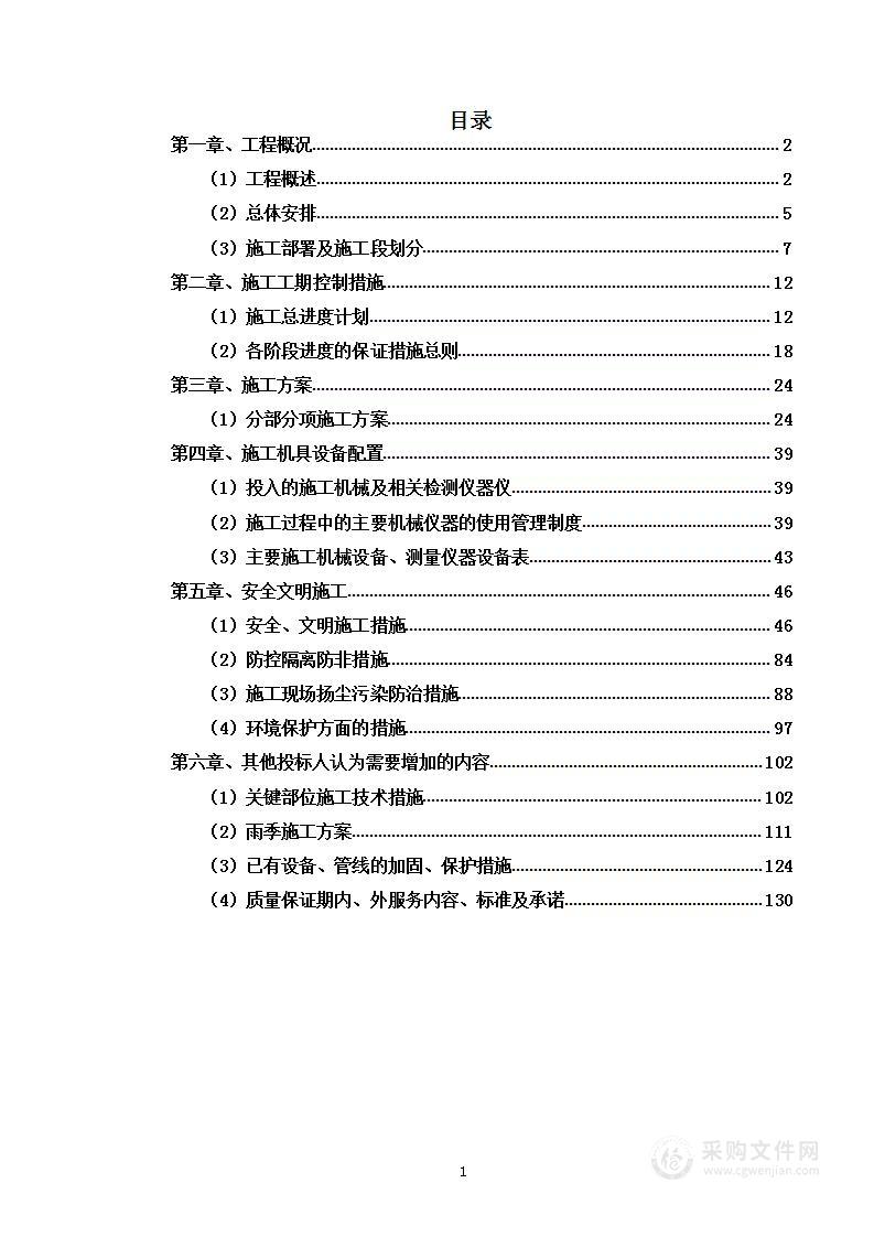 风电项目修筑混凝土路及路灯投标方案