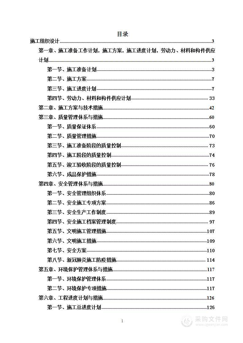 实验场地装修工程投标方案