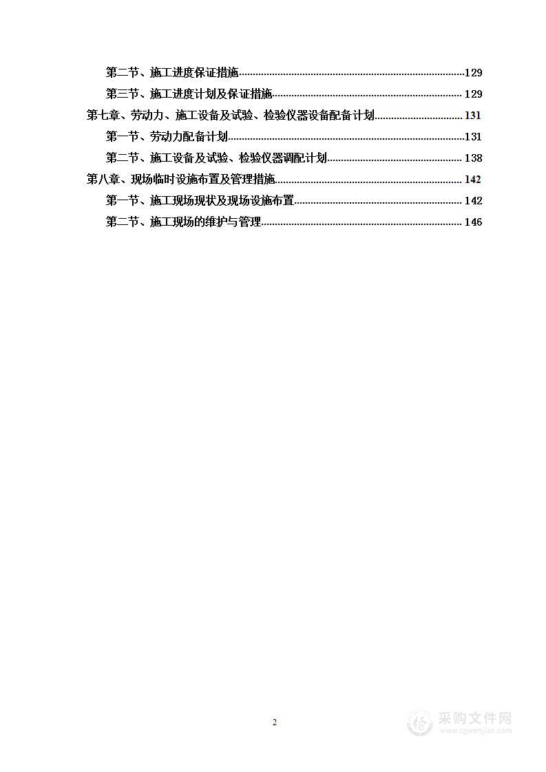 实验场地装修工程投标方案