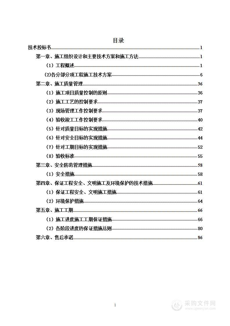 智能安防系统工程投标方案