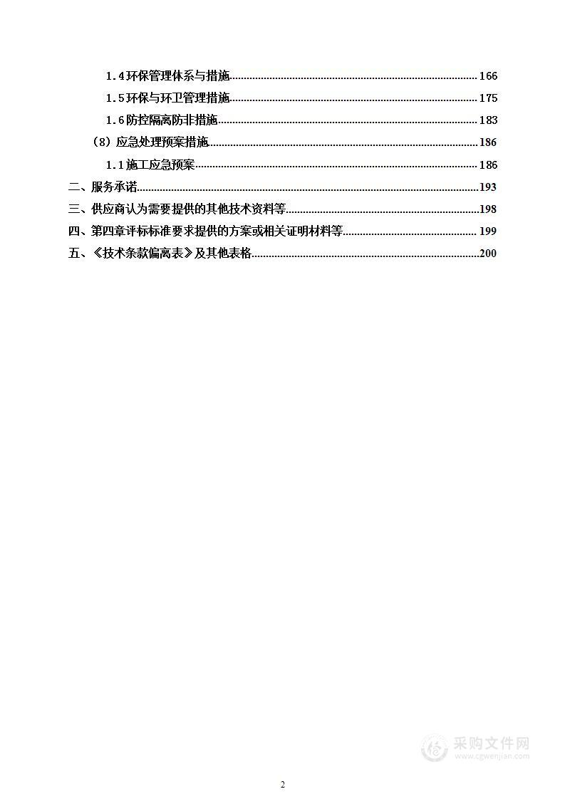 智能交通设备组装及押运通勤服务项目室外管网工程投标方案