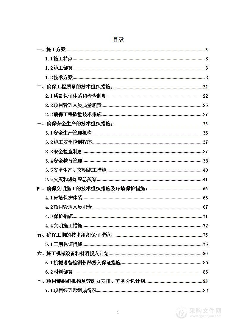 大学财务办公室改造工程投标方案