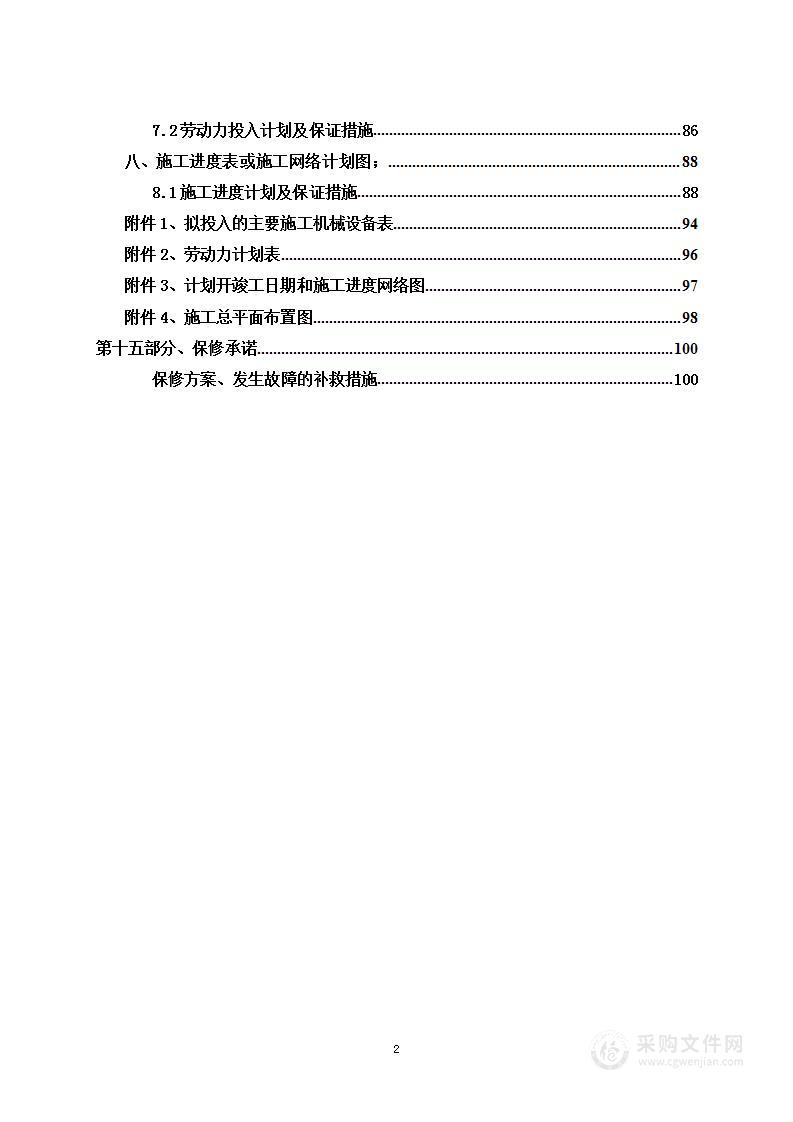 大学财务办公室改造工程投标方案