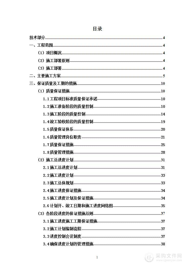 电缆沟盖板及桥架整改施工工程投标方案