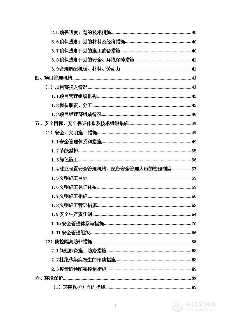 电缆沟盖板及桥架整改施工工程投标方案