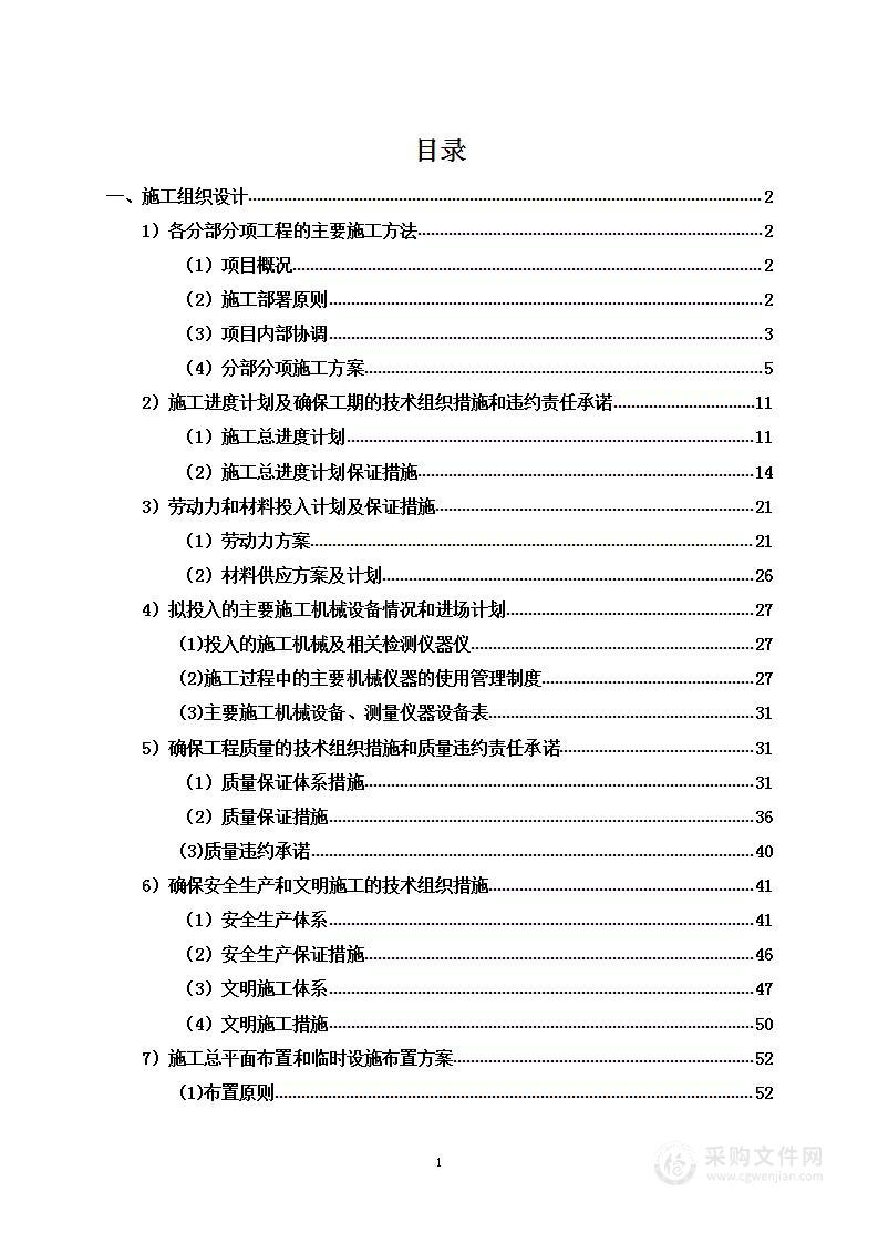 智能制造产业园场平工程施工项目投标方案