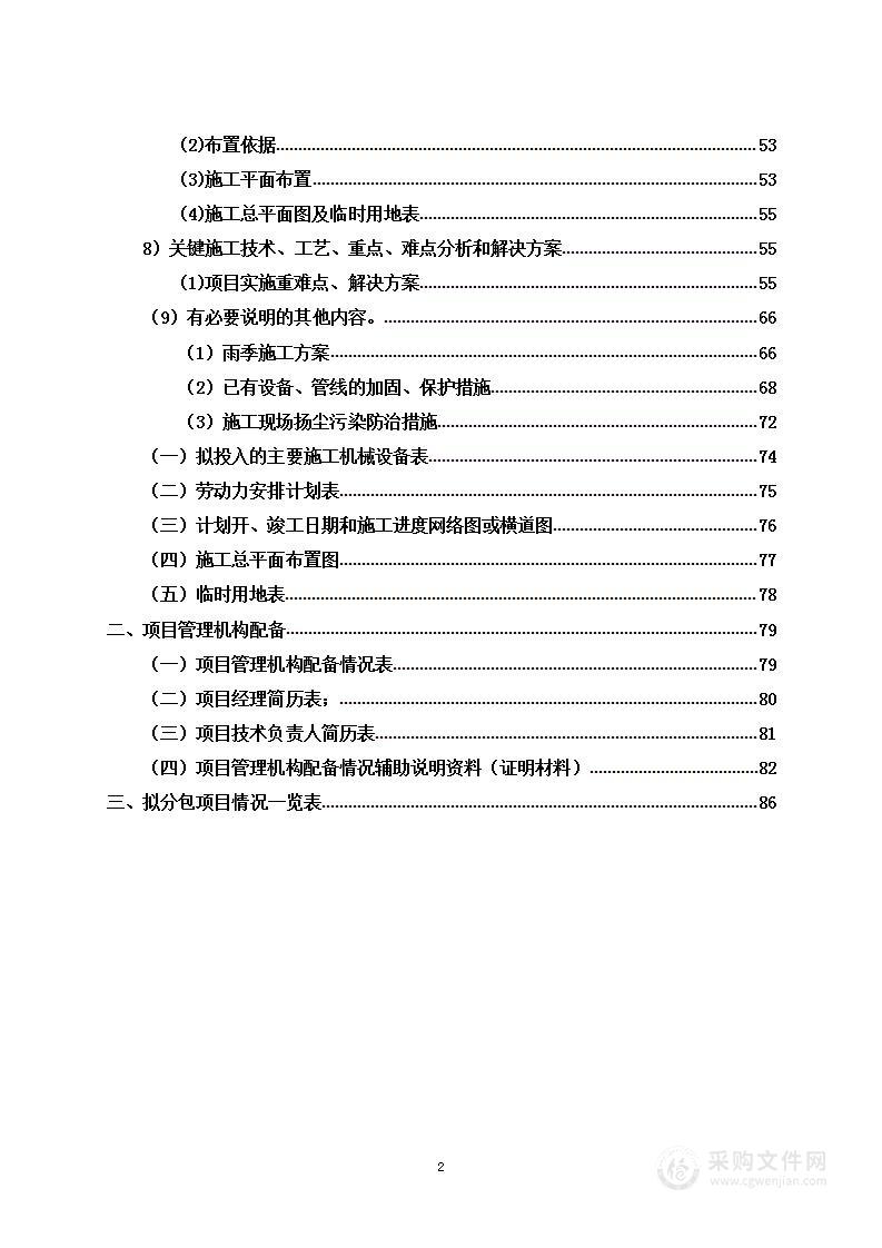 智能制造产业园场平工程施工项目投标方案