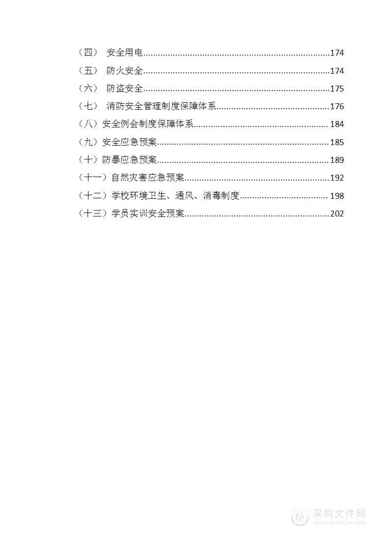 汽车维修工职业培训项目