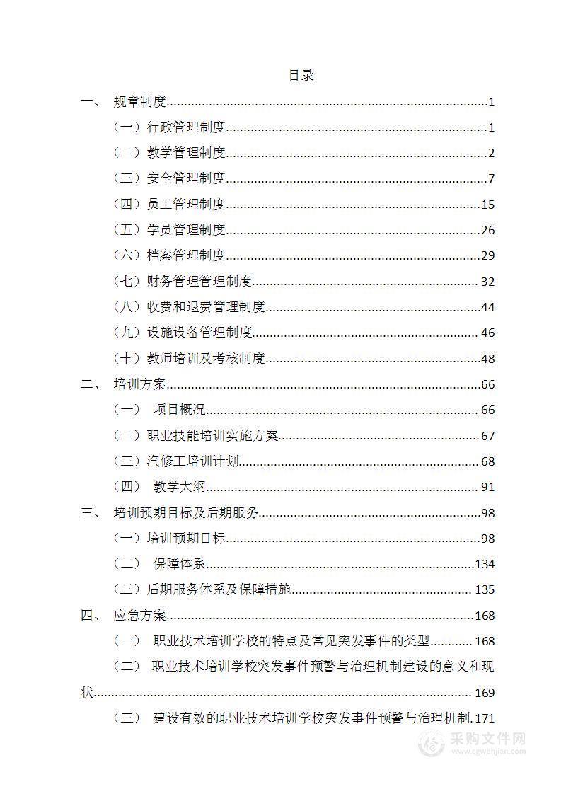 汽车维修工职业培训项目