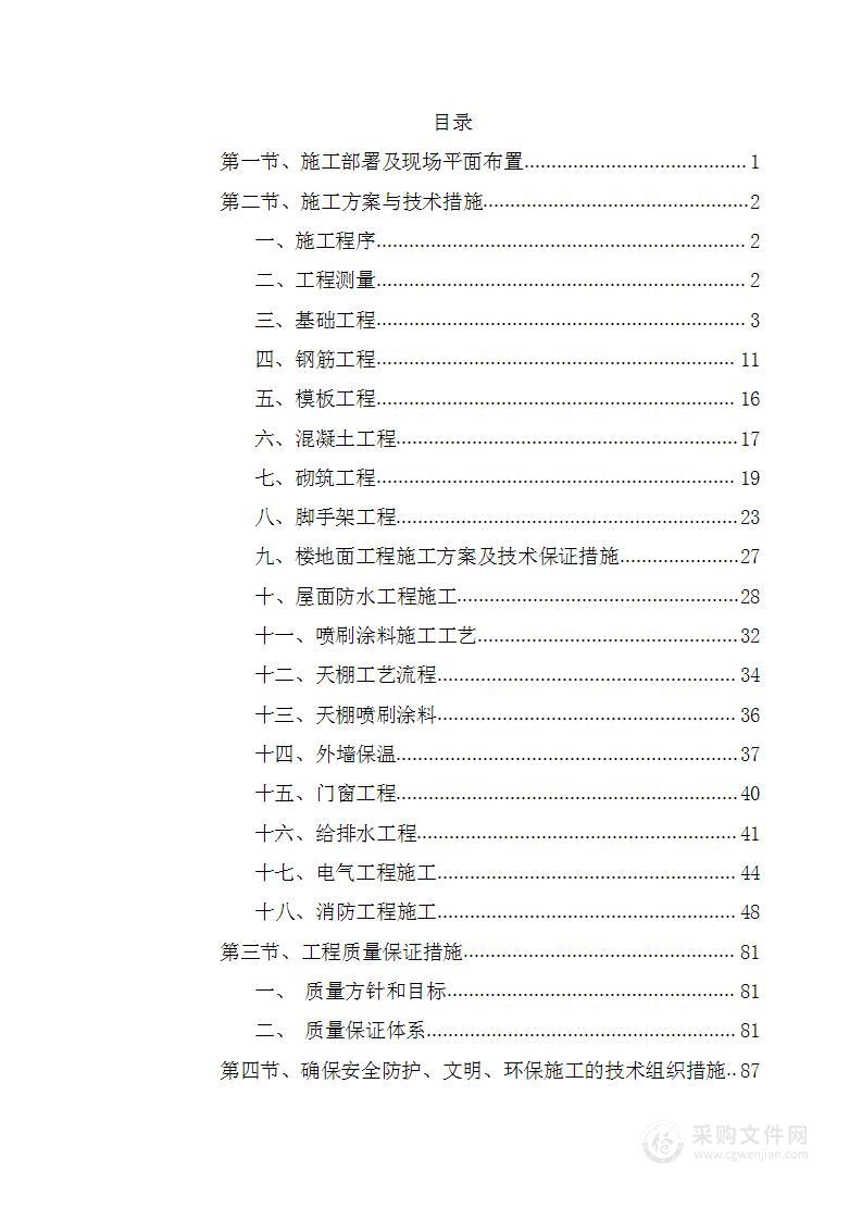 学生食堂施工组织设计投标方案技术标