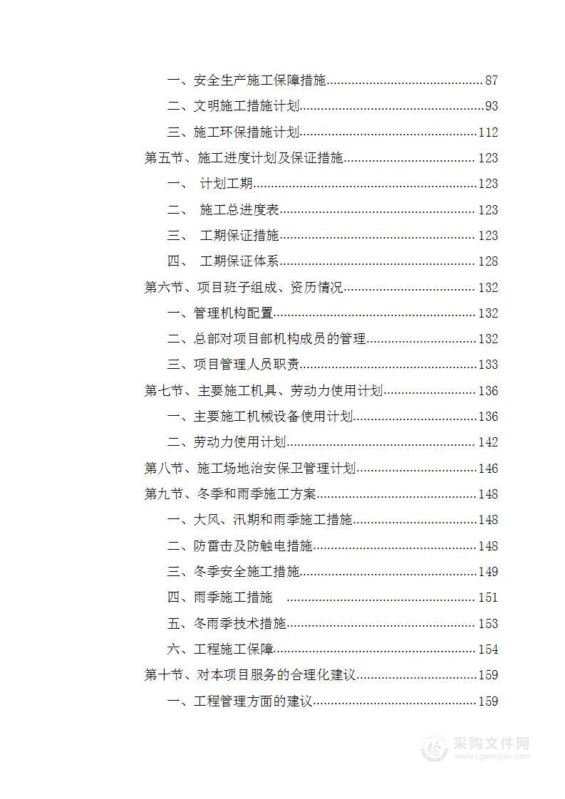 学生食堂施工组织设计投标方案技术标